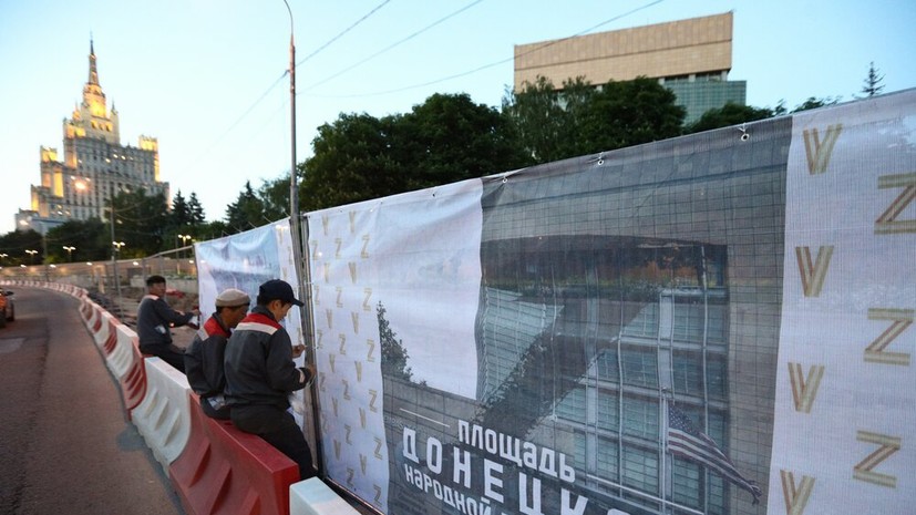 Территория в районе посольства США в Москве получила название площади ДНР