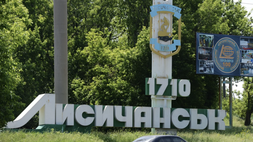 МО России: группировка войск «Центр» прорвала оборону ВСУ и блокировала Лисичанск с юга