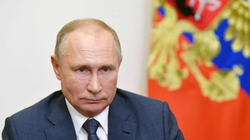 Путин: Россия прилагает усилия для нормализации ситуации в Афганистане