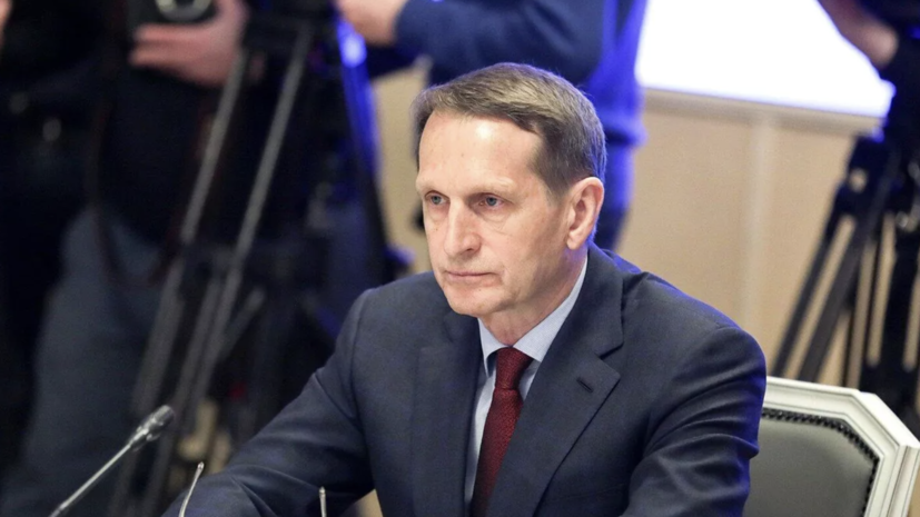 Глава СВР Нарышкин заявил о подготовке Польшей сценариев расчленения Украины