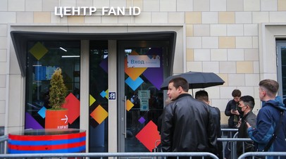 В России вступил в силу закон о Fan ID