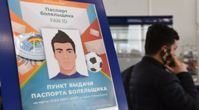 Fan ID станет доступен для оформления на портале госуслуг с 4 июля