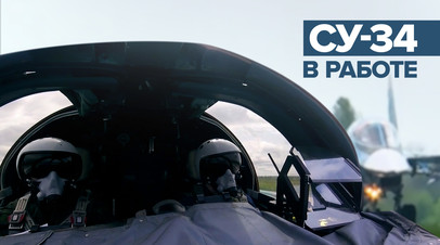 Су-34 выполнили боевые задачи в ходе специальной военной операции видео