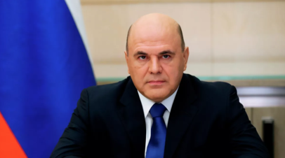 Мишустин распорядился предусмотреть выплату дивидендов компании Транснефть за 2021 год