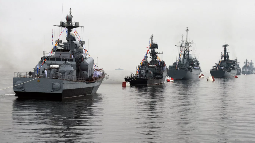 Во Владивостоке 31 июля пройдёт парад кораблей Тихоокеанского флота