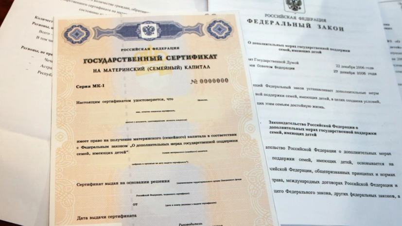 В Москве и Подмосковье выдали более 1,3 млн сертификатов на получение материнского капитала