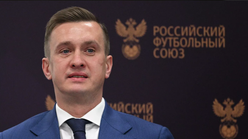 Алаев покинул пост президента ФНЛ