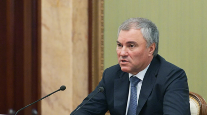 Спикер Госдумы Володин: размещение баз НАТО не защитит Финляндию и Швецию