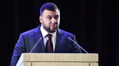 Пушилин рассказал о подготовке Донбасса к осенне-зимнему сезону