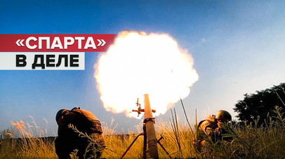 Батальон НМ ДНР Спарта ведёт миномётный огонь видео