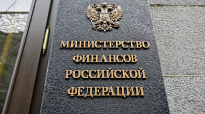 Минфин: правкомиссия не будет разрешать продажу дочек иностранных банков в России