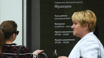 РБК: в России в визовых центрах Франции и Греции возникли очереди на оформление шенгена