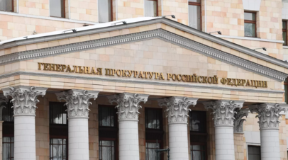 Генпрокуратура признала нежелательной в России деятельность Фонда открытой Эстонии