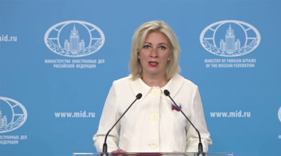 От незнания географии или от отсутствия реального мышления: Захарова о заявлениях США об изоляции России