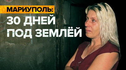 Боюсь ещё раз сюда спуститься: жительница Мариуполя месяц спасалась в подвале от азовцев