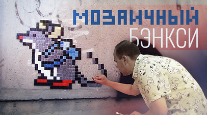 Хабаровский стрит-арт: учитель украшает город картинками из плитки