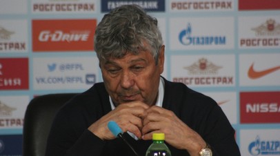 СМИ: Луческу пропустил пресс-конференцию после матча ЛЧ, где фанаты скандировали имя Путина