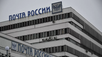 Роскомнадзор запросил у Почты России информацию об утечке данных
