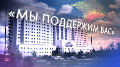 Россия рядом: крымчане обратились к жителям Запорожской и Херсонской областей