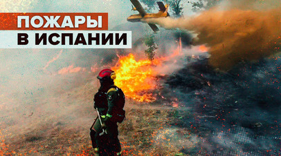 Лесные пожары на севере Испании видео