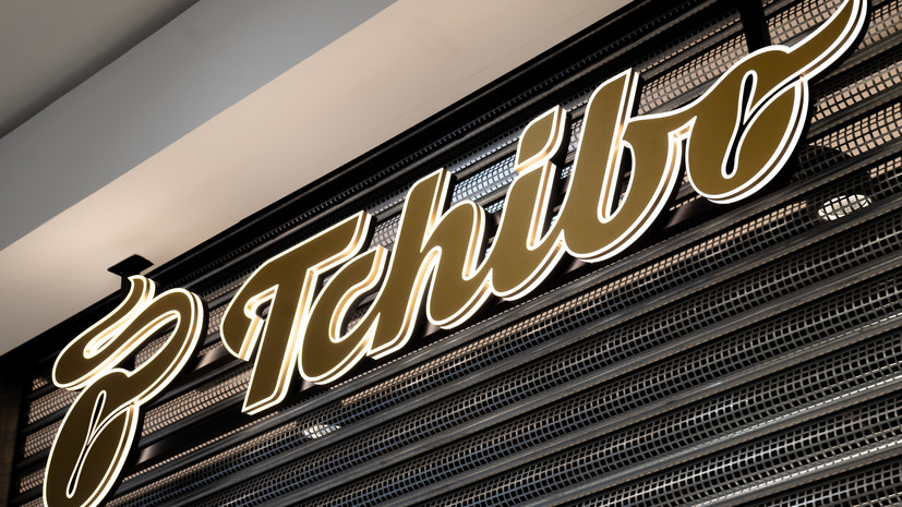 «Ъ»: немецкая компания Tchibo GmbH вышла из российского бизнеса