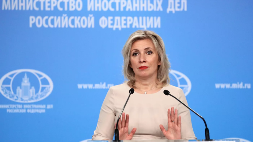 Захарова прокомментировала заявление Каллас о поездках россиян в Европу