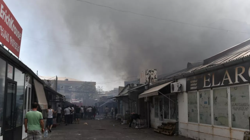 В МЧС Армении сообщили о локализации пожара на рынке в Ереване