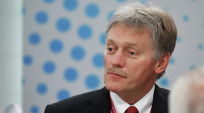 Песков: напряжённость после визита Пелоси на Тайвань быстро не спадёт