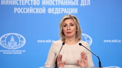 Захарова прокомментировала заявление Каллас о поездках россиян в Европу