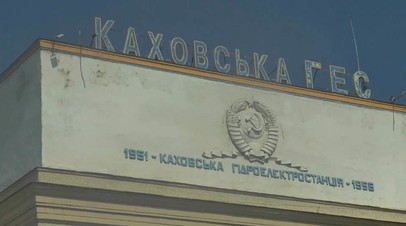 На Каховской ГЭС остановлены три турбины из-за обстрелов ВСУ