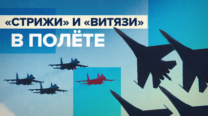 Высший пилотаж: лётная программа «Стрижей» и «Русских витязей» на форуме «Армия-2022»