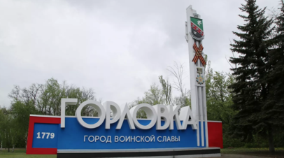 Два мирных жителя погибли и один пострадал при обстреле Горловки со стороны ВСУ