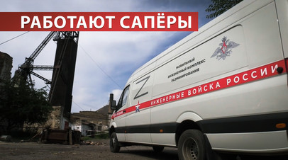 Российские сапёры разминируют район шахты под Лисичанском