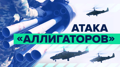 Вертолёты Ка-52 уничтожают опорные пункты и бронетехнику ВСУ видео