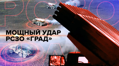 Огневая сила: ВСУ не выдерживают мощных ударов РСЗО Град