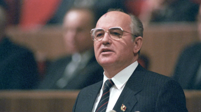 Политолог Робертс: Горбачёв ошибочно верил в обещания США о нерасширении НАТО