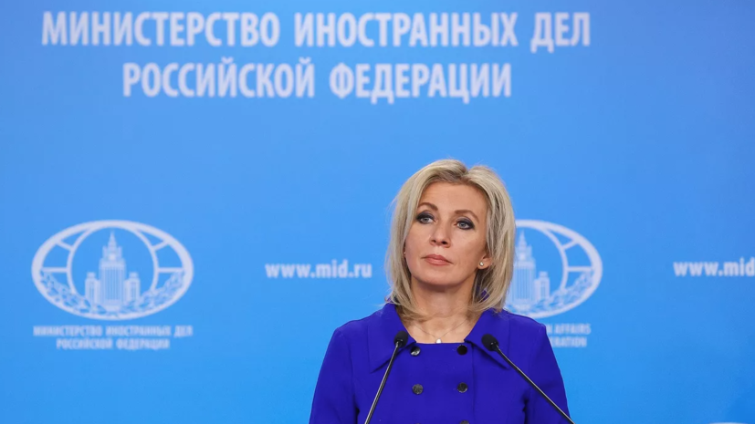 Захарова сообщила о «пропаже с радаров» делегаций ЕС после запроса на встречу с Лавровым