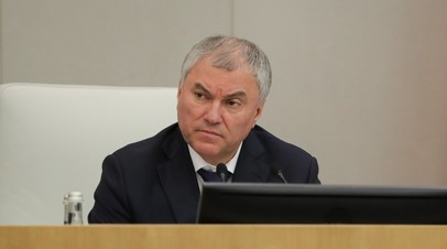 Володин заявил об усталости в мире от двойных стандартов США