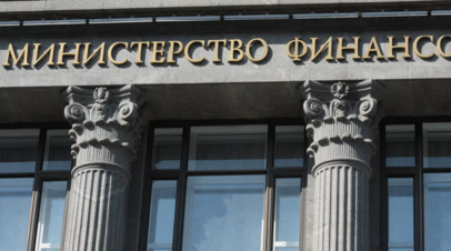 Минфин: госкомпании обяжут разработать планы избавления от токсичных валют