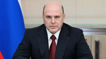 Мишустин перечислил факторы сохранения финансовой стабильности в России