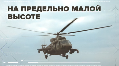 Кадры работы экипажей вертолётов Ми-8МВТ-5