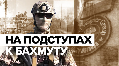 Противник не жалеет мирное население: вагнеровцы об обстрелах и боях с ВСУ в ДНР