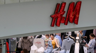 Ъ: H&M закроет почти 20 магазинов в Сибири и на Дальнем Востоке до конца октября