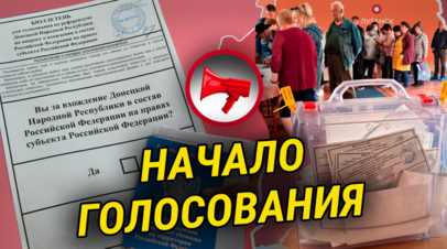 Прекрасная Россия бу-бу-бу: старт референдумов  как голосуют в ЛНР, ДНР, Херсоне и Запорожье