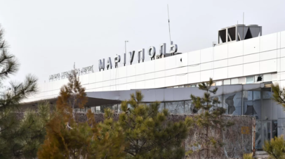 В Минстрое ДНР заявили о завершении разминирования аэропорта в Мариуполе