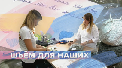 Всё для победы: в Челябинске женщины шьют и вяжут тёплые вещи для мобилизованных