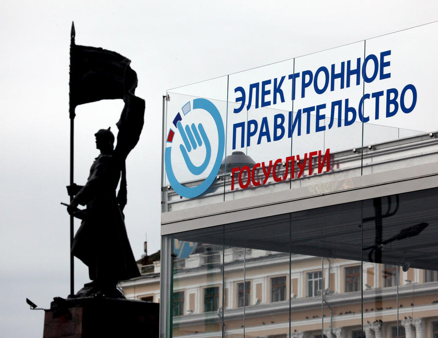 Минэкономразвития изменит концепцию «Электронного правительства»