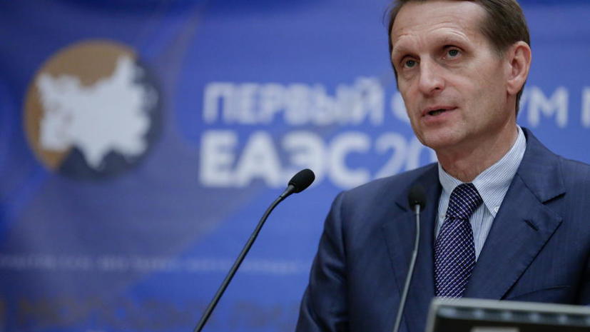 Сергей Нарышкин: Идеологии исключительности крайне опасны