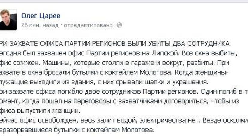Депутат Верховной Рады: При захвате оппозиционерами офиса Партии регионов погиб человек