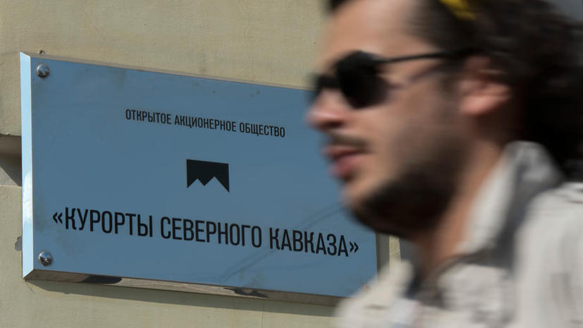 МВД: Мошенники похитили из «Курортов Северного Кавказа» 275 млн рублей